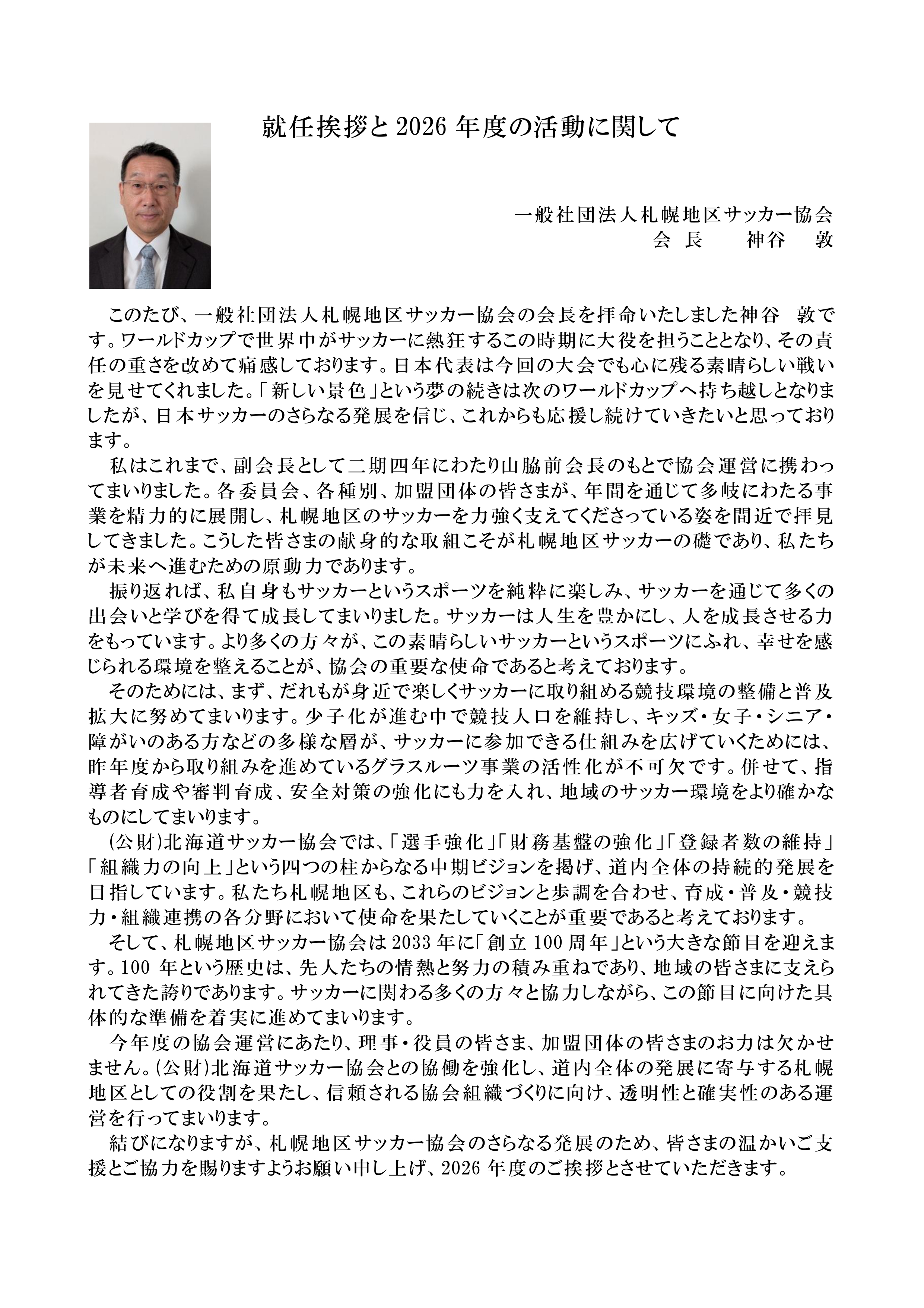 会長挨拶