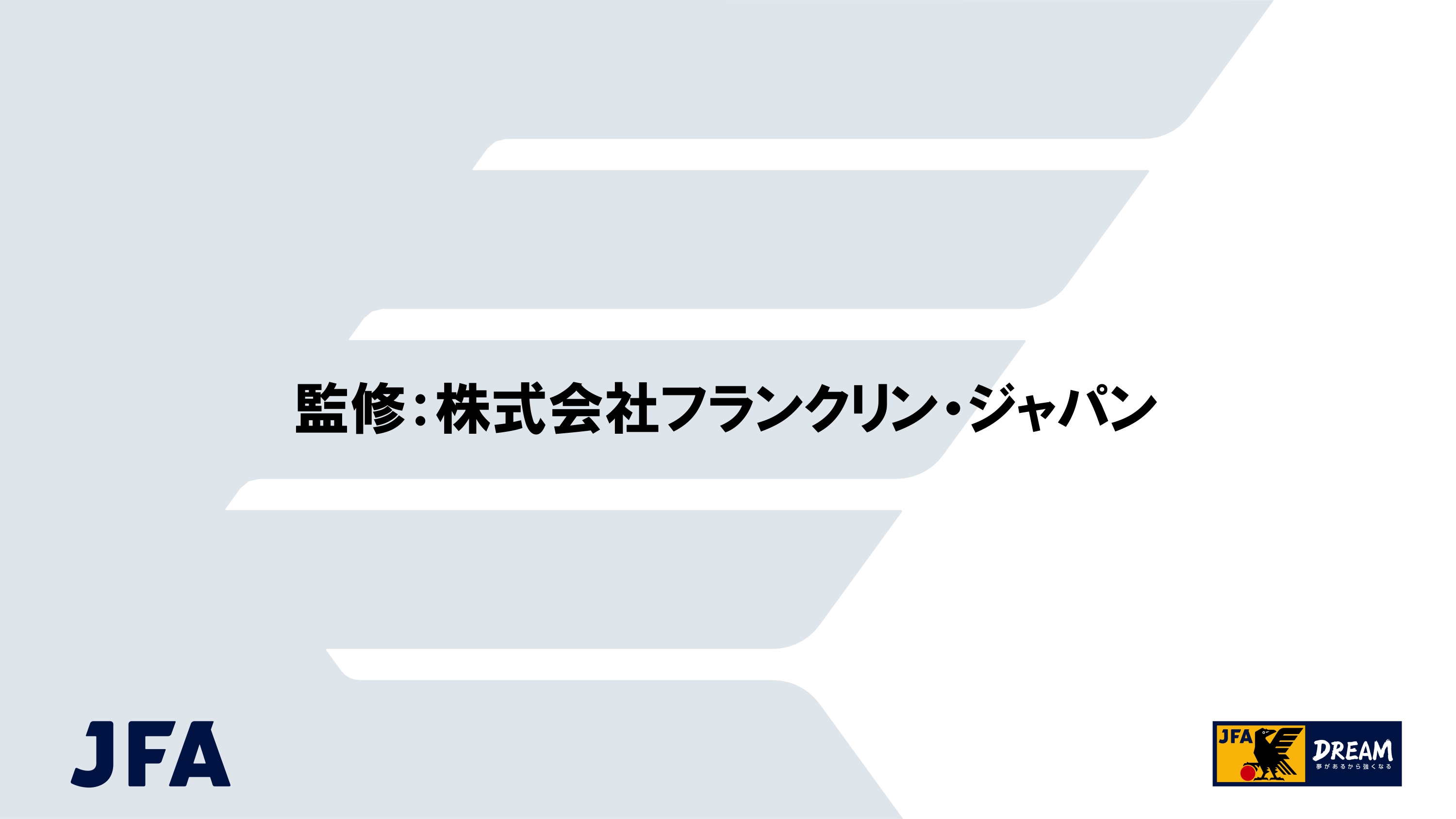 JFAサッカー活動中の落雷防止対策